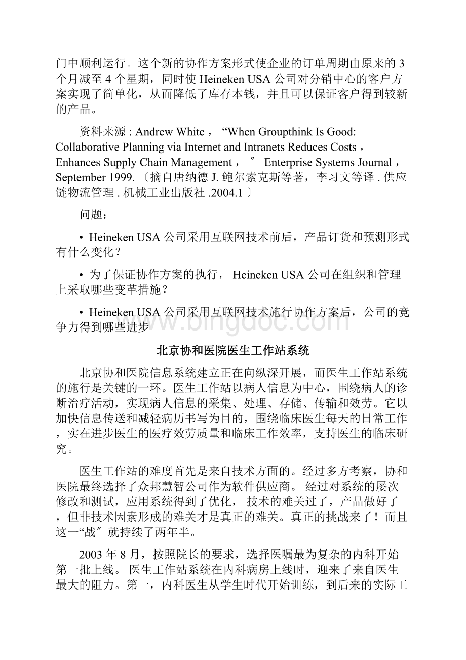 信息系统案例分析电子文档.docx_第2页