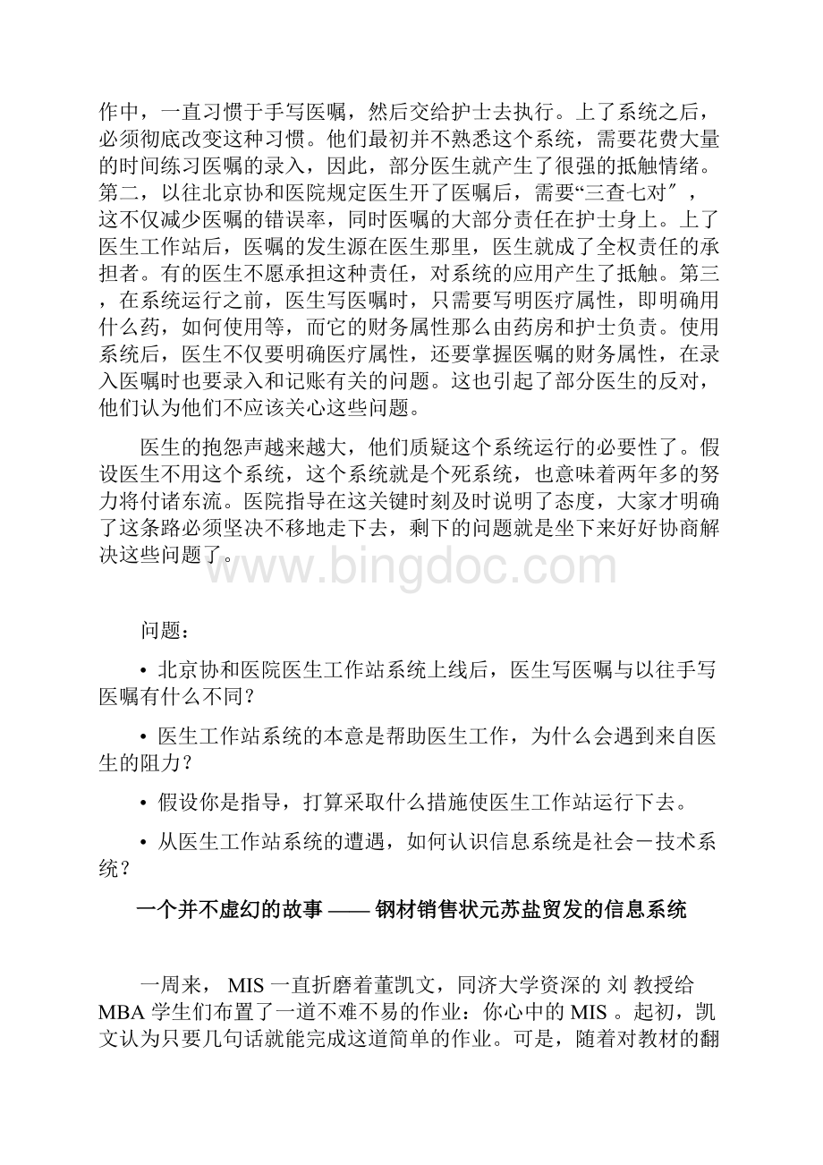 信息系统案例分析电子文档.docx_第3页