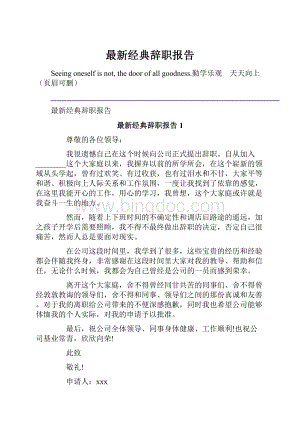 最新经典辞职报告.docx