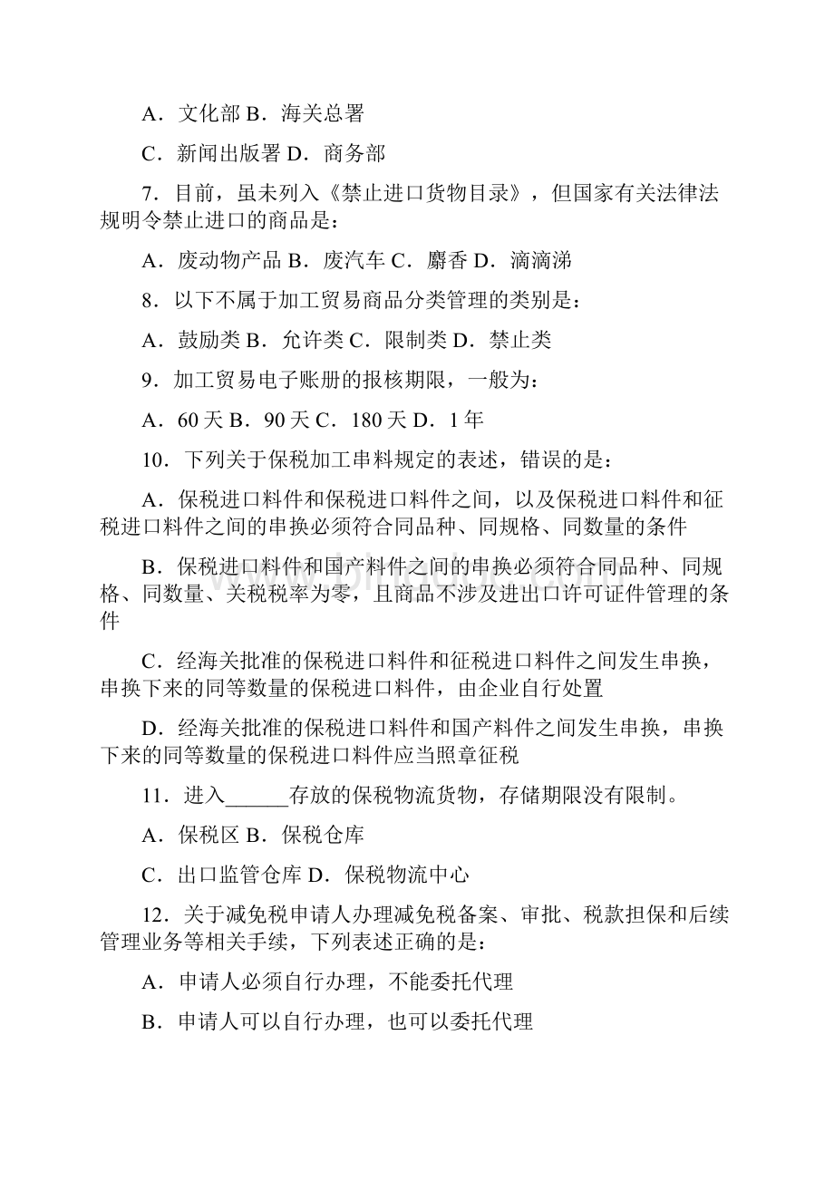 报关员资格全国统一考试模拟试题.docx_第2页