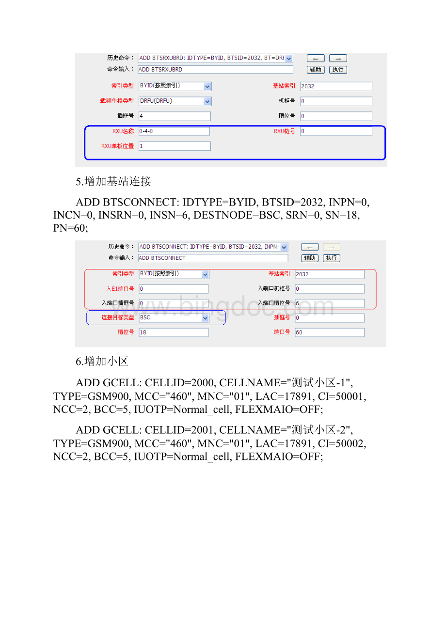 华为BSC6900增减基站小区载频操作.docx_第3页