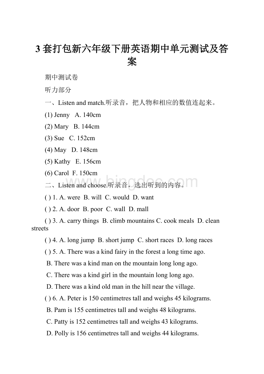 3套打包新六年级下册英语期中单元测试及答案.docx