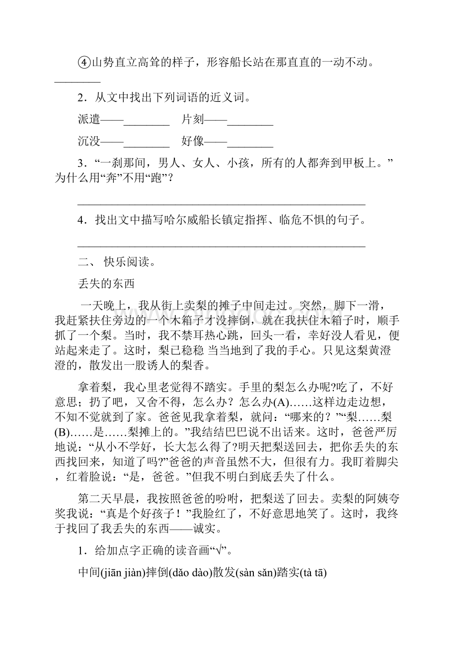 人教版四年级下册语文短文阅读训练及答案.docx_第2页