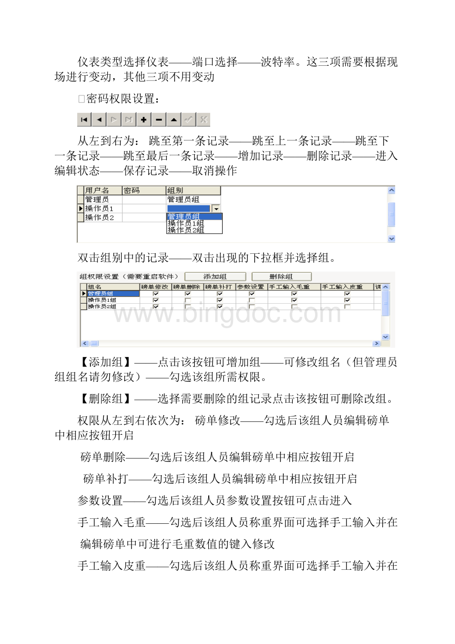 称重管理软件详细设置设计说明书.docx_第2页