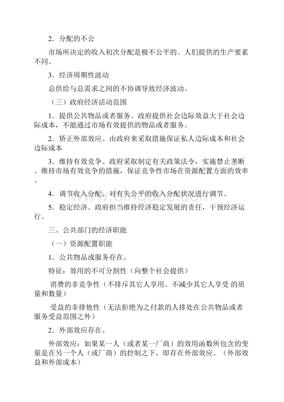 公共部门经济学笔记.docx_第3页