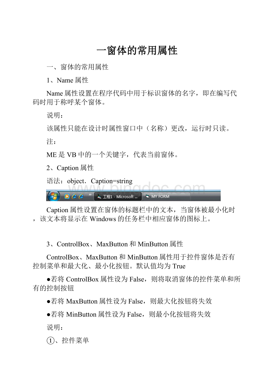 一窗体的常用属性.docx_第1页