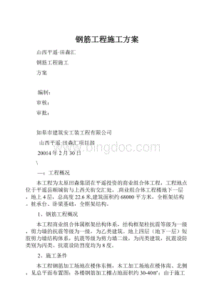 钢筋工程施工方案.docx