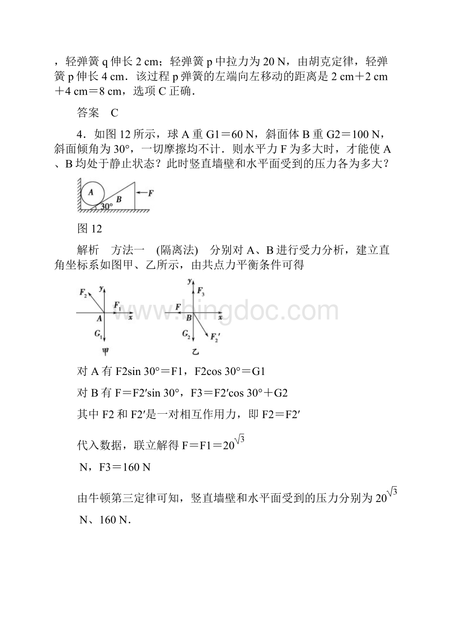 届高考物理第一轮复习 第2章 相互作用 专题强化练2.docx_第3页