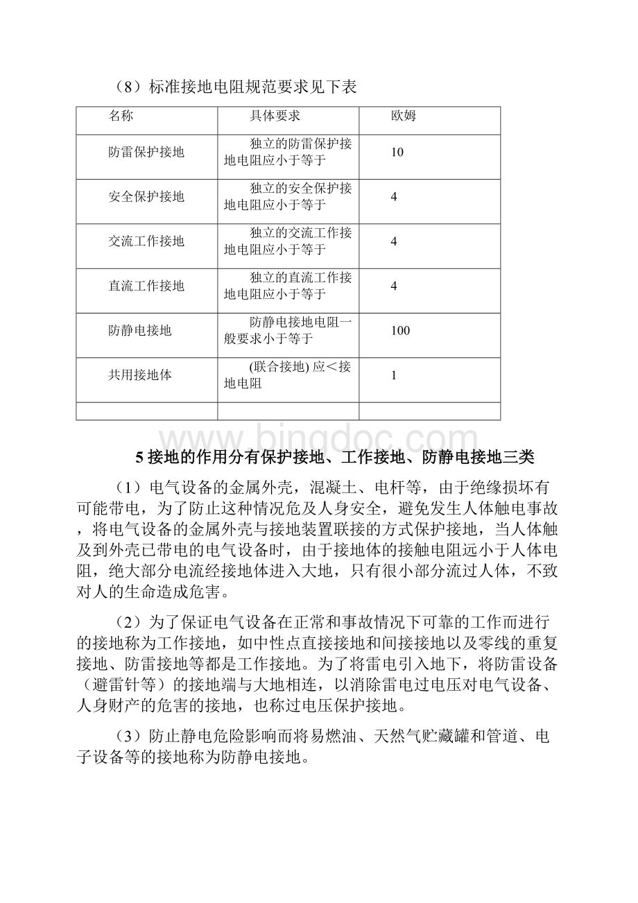 电气接地规范标准.docx_第3页