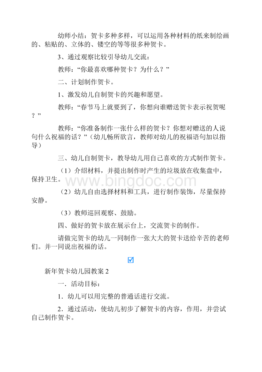 新年贺卡幼儿园教案.docx_第2页