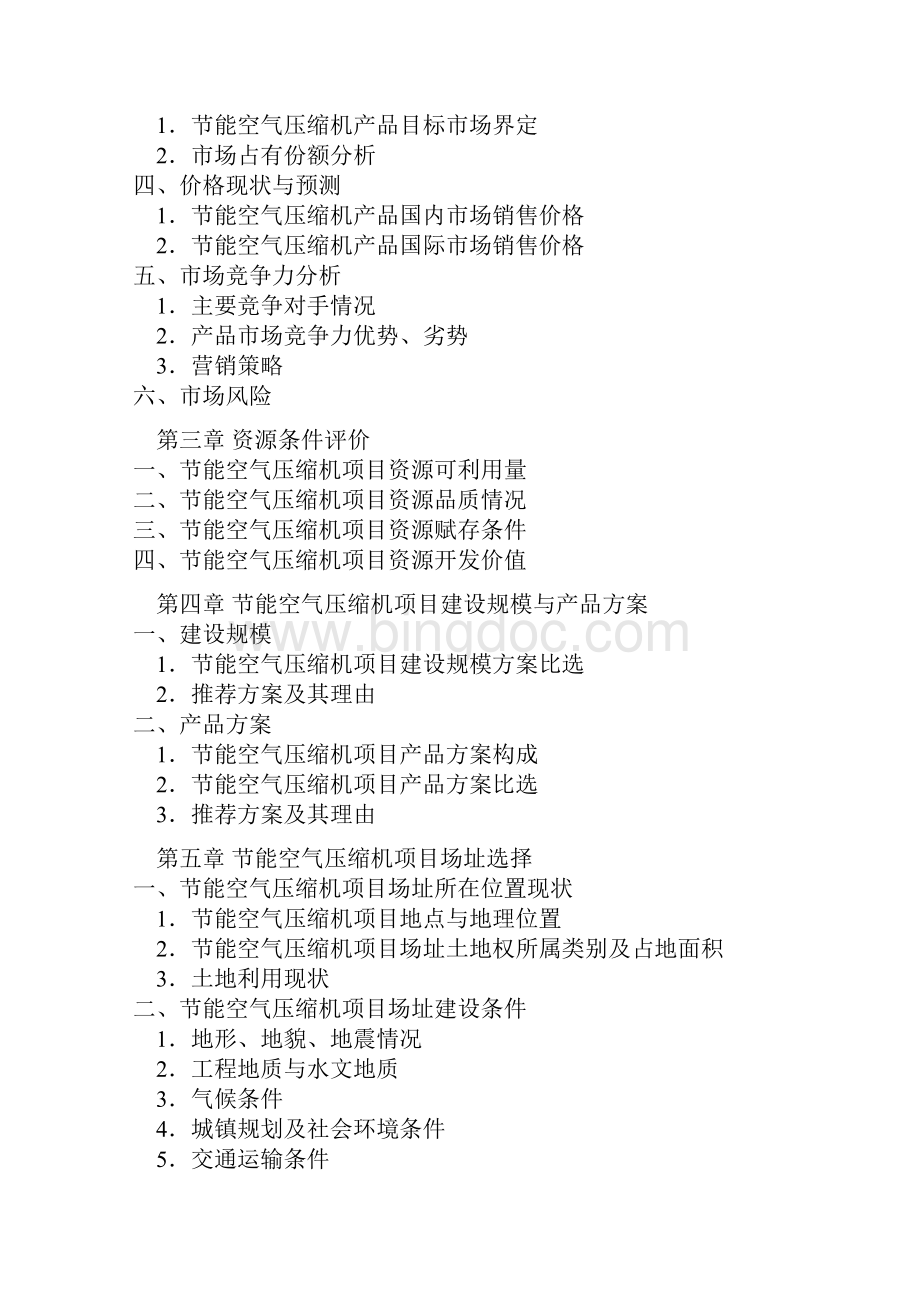荆州节能空气压缩机项目可行性研究报告.docx_第3页