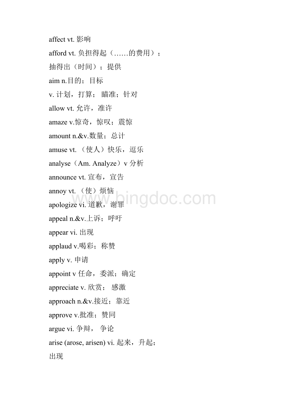 浙江省高考英语词汇分类整理动词.docx_第2页