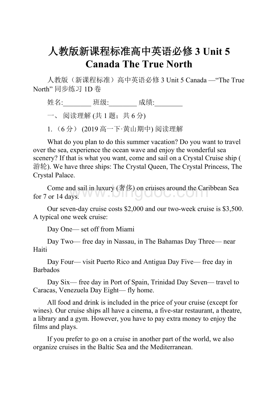 人教版新课程标准高中英语必修3 Unit 5 Canada The True North.docx