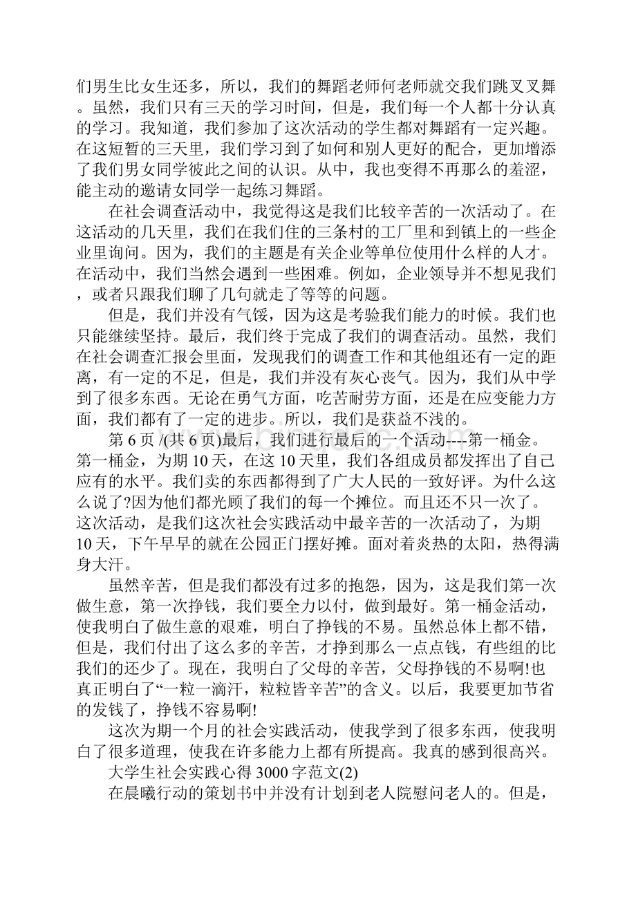 大学生社会实践心得3000字范文5篇.docx_第2页