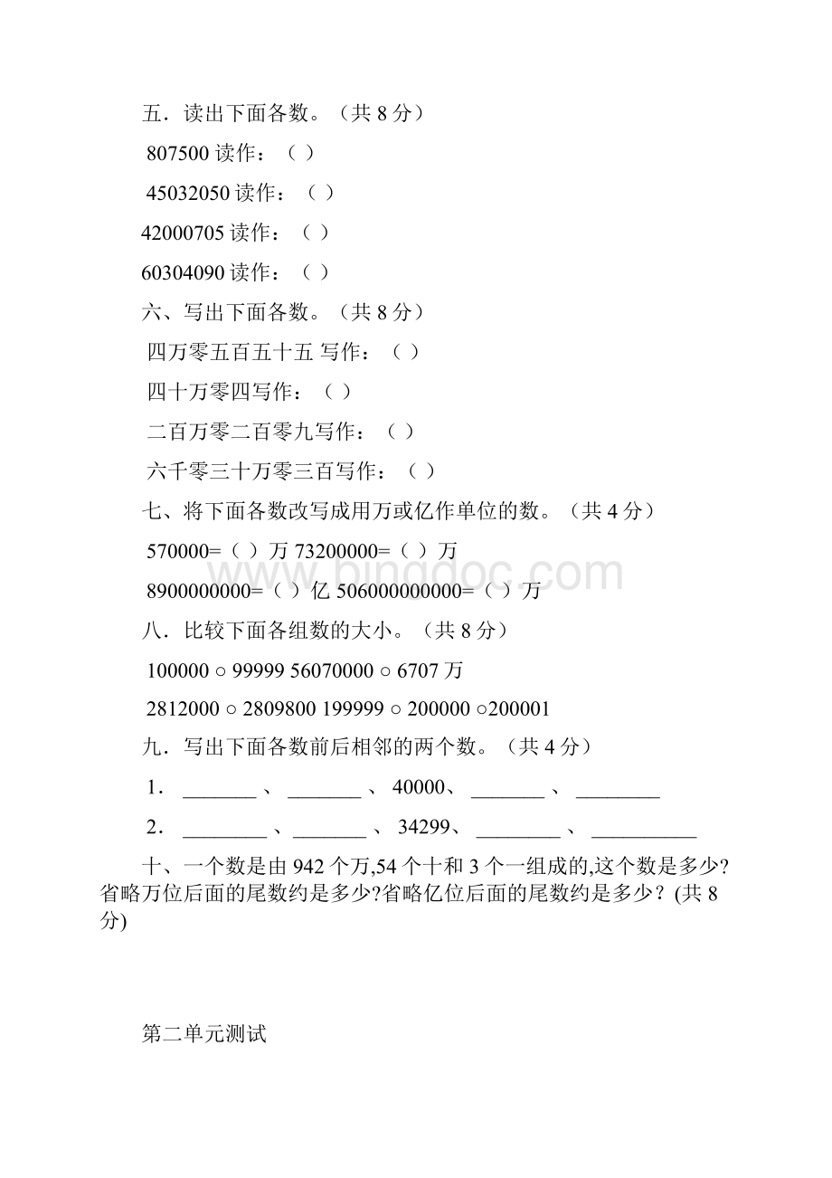 新北师大版小学数学四年级上册单元测试题全册.docx_第3页