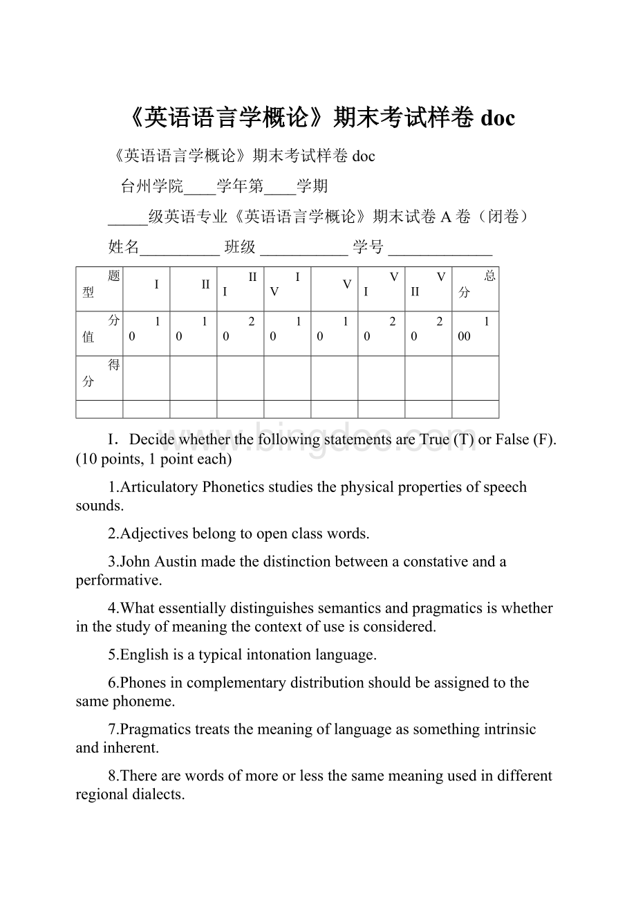 《英语语言学概论》期末考试样卷doc.docx