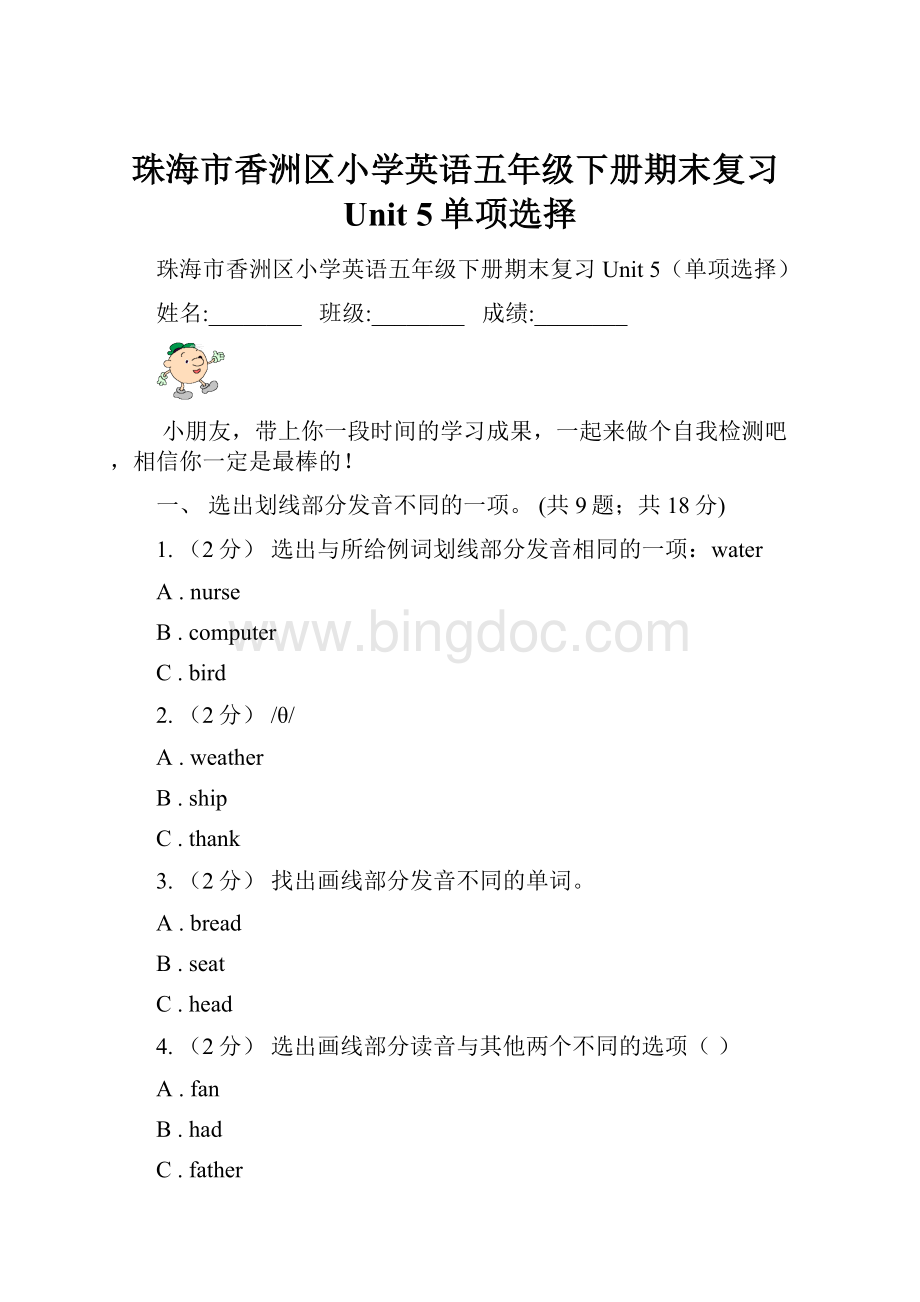 珠海市香洲区小学英语五年级下册期末复习Unit 5单项选择.docx_第1页