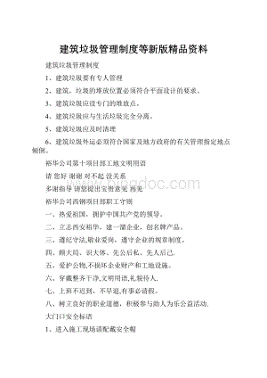 建筑垃圾管理制度等新版精品资料.docx