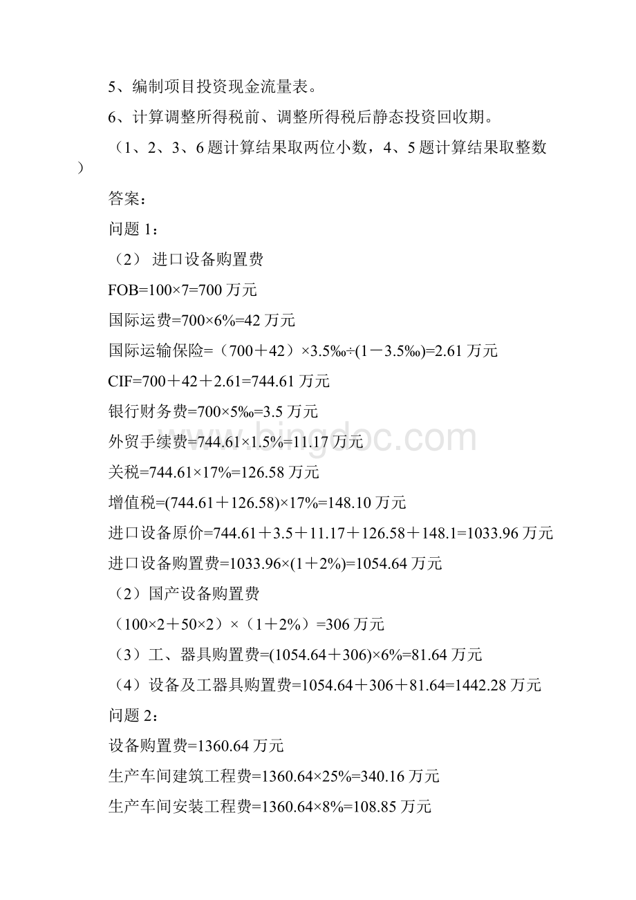 造价工程师考试《建设工程造价案例分析》必考题型分析.docx_第3页