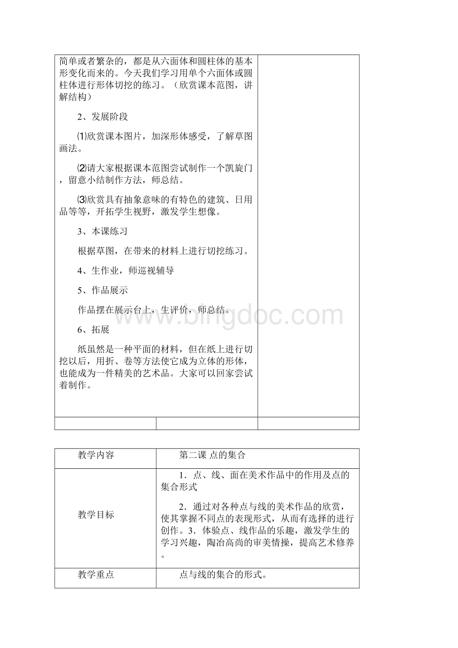 六上美术教案人教版新教材.docx_第2页