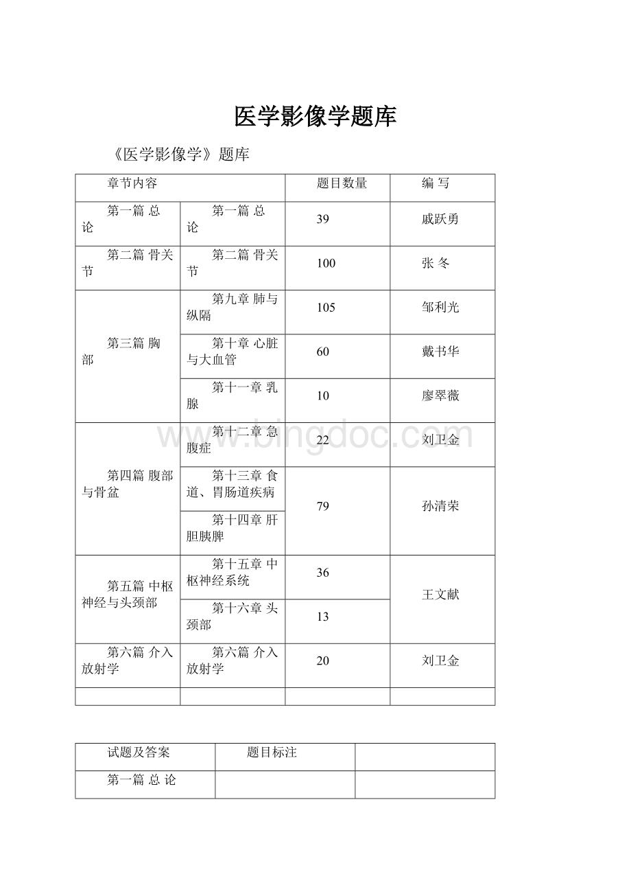 医学影像学题库.docx