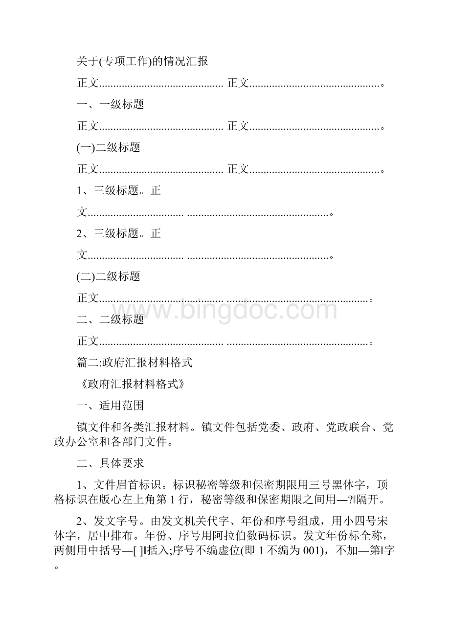 汇报材料标题格式.docx_第2页