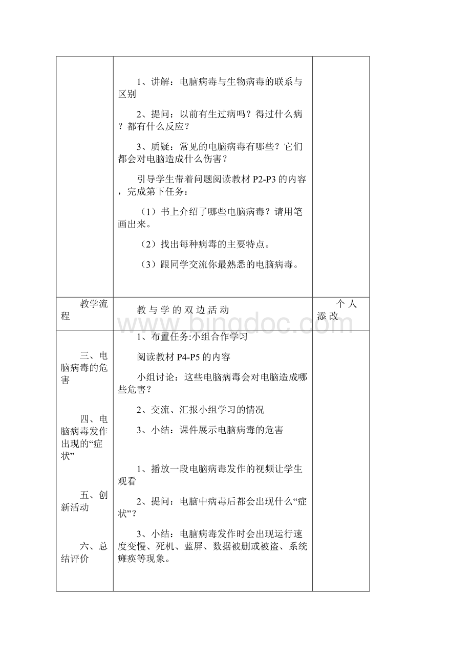 学年福建教育出版社信息技术五年级下册教案.docx_第2页