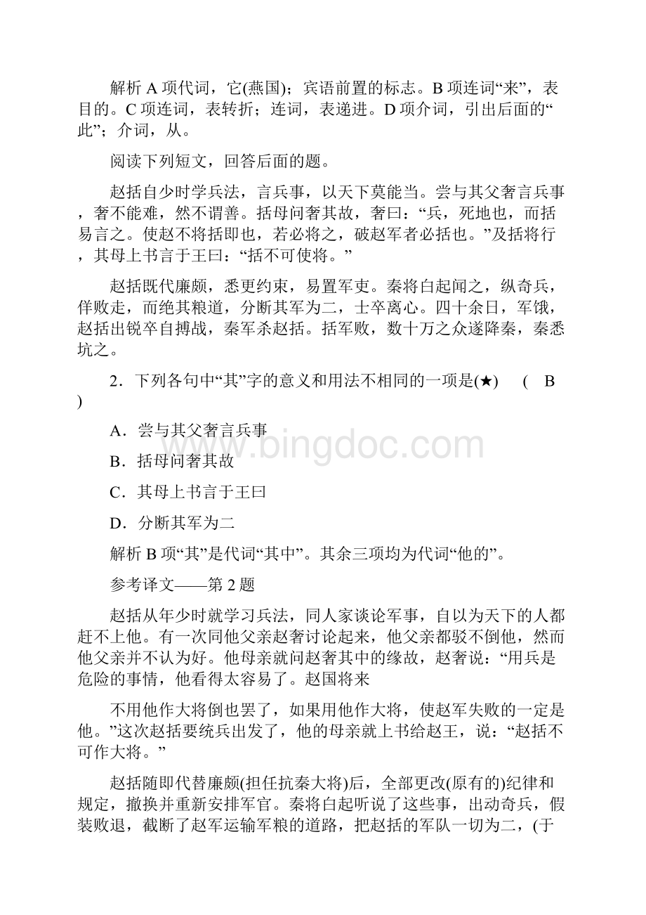 届高考语文第一轮复习检测试题7文言虚词.docx_第2页