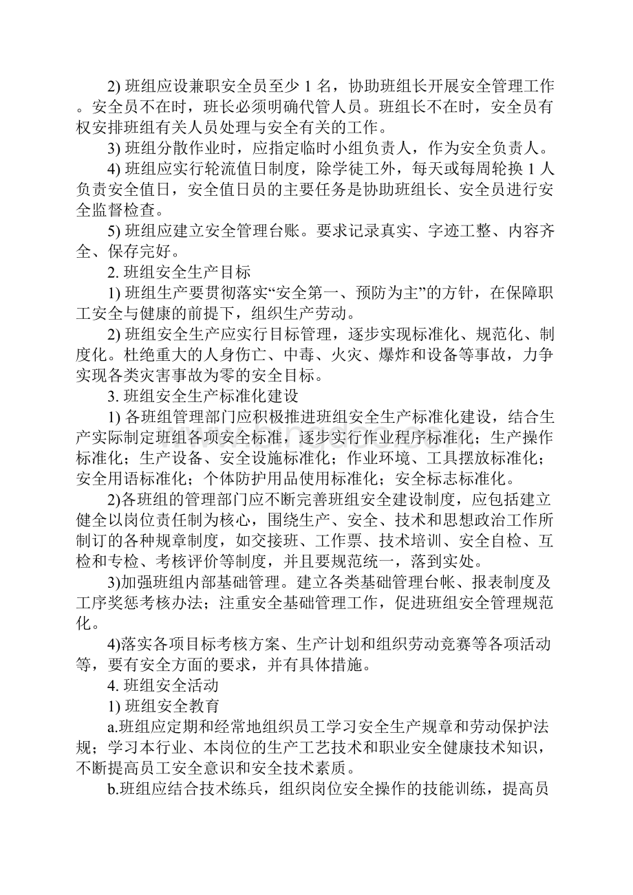 班级安全活动管理制度完整版.docx_第3页