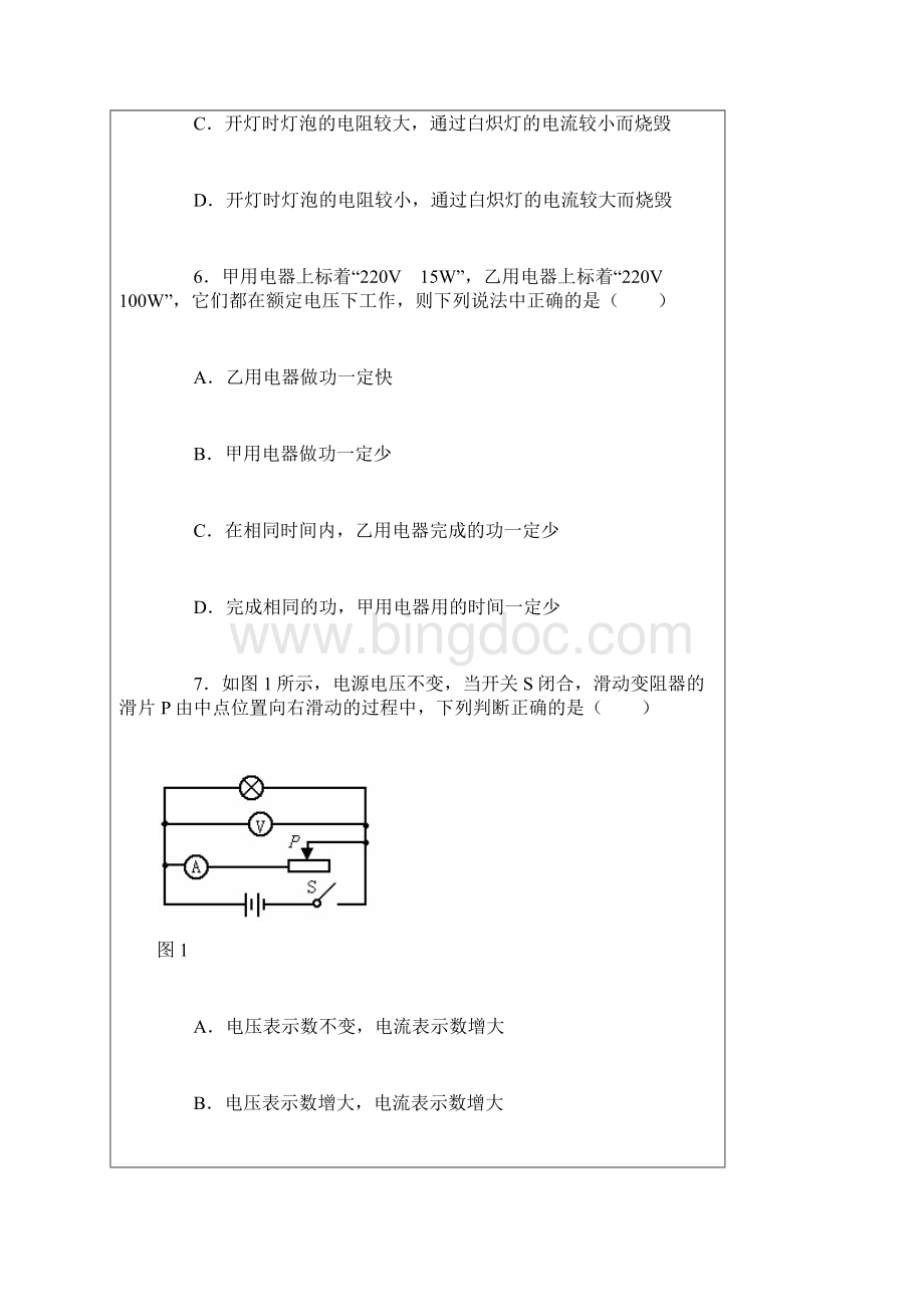 物理中考电学部分专题练习题.docx_第3页