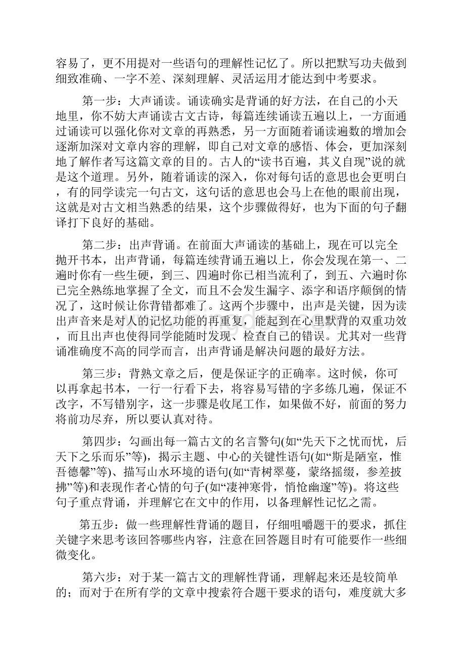 中考初中文言文学习方法指导.docx_第2页