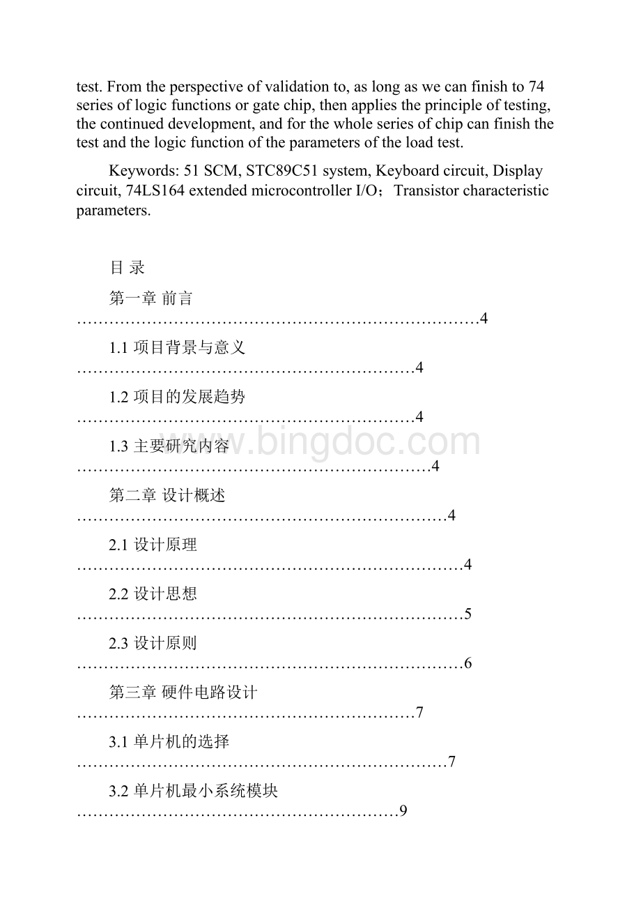 逻辑功能测试或门电路测试设计.docx_第2页