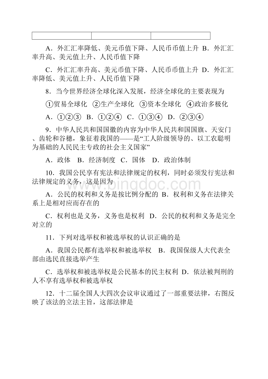 北京市夏季会考政治试题 Word版含答案.docx_第3页