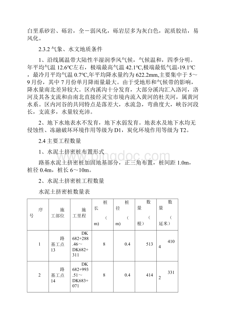 路基水泥土挤密桩施工方案.docx_第3页