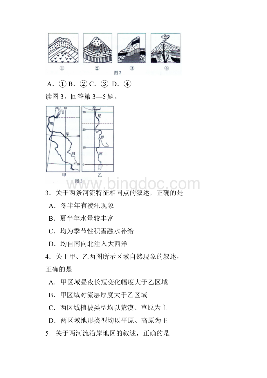 北京市海淀区届高三下学期期中练习 文综海淀一模Word版.docx_第2页