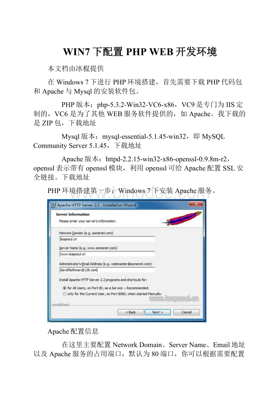 WIN7下配置PHP WEB开发环境.docx_第1页