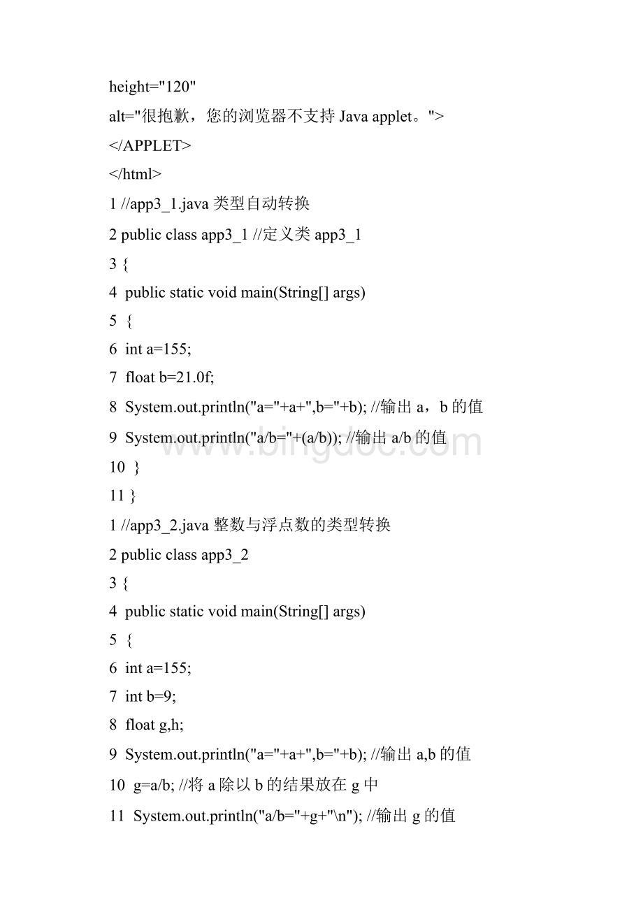 java程序代码框架所有代码集合.docx_第2页