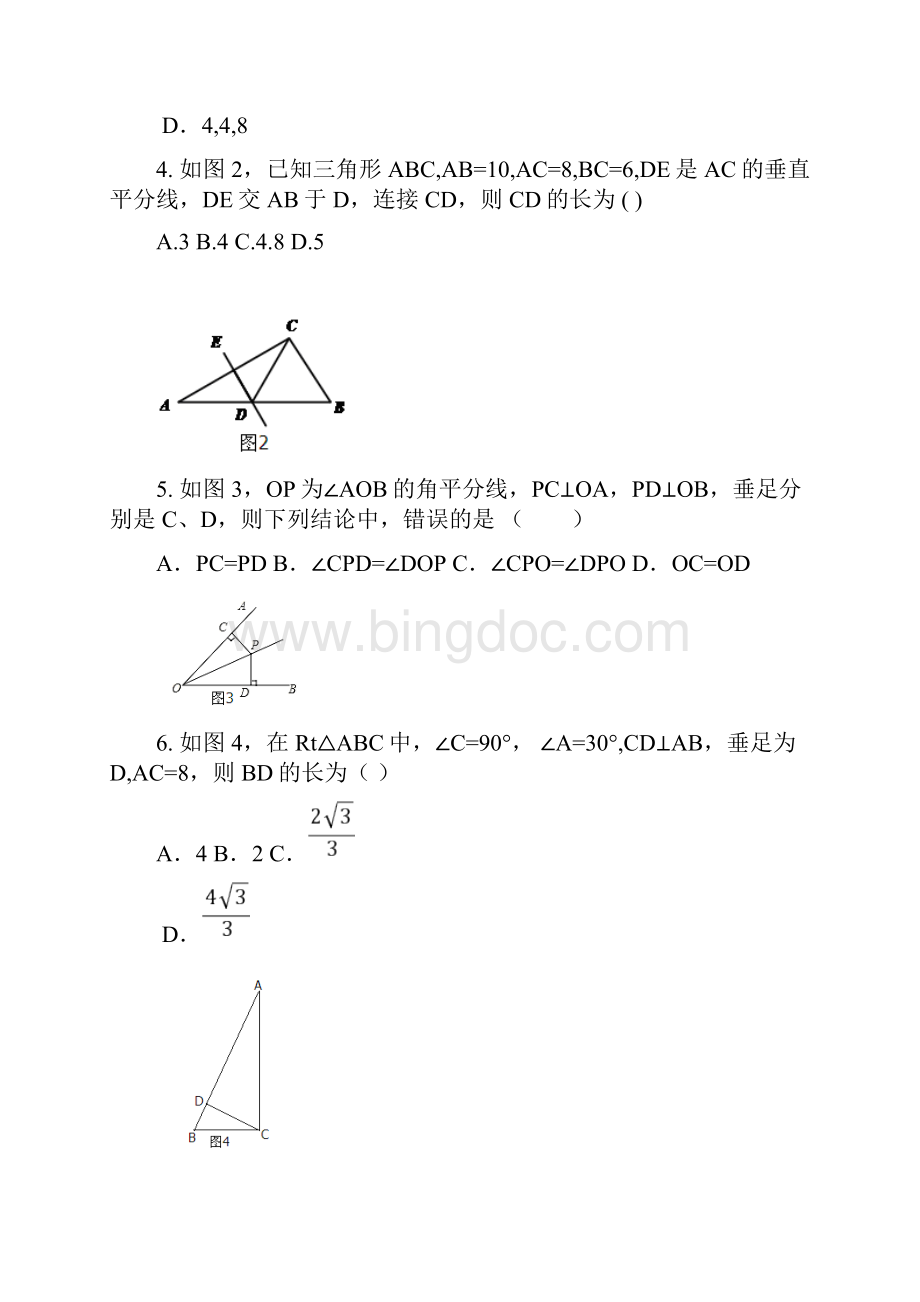 学年鲁教版五四制七年级数学下册三角形的有关证明测试题及答案.docx_第2页