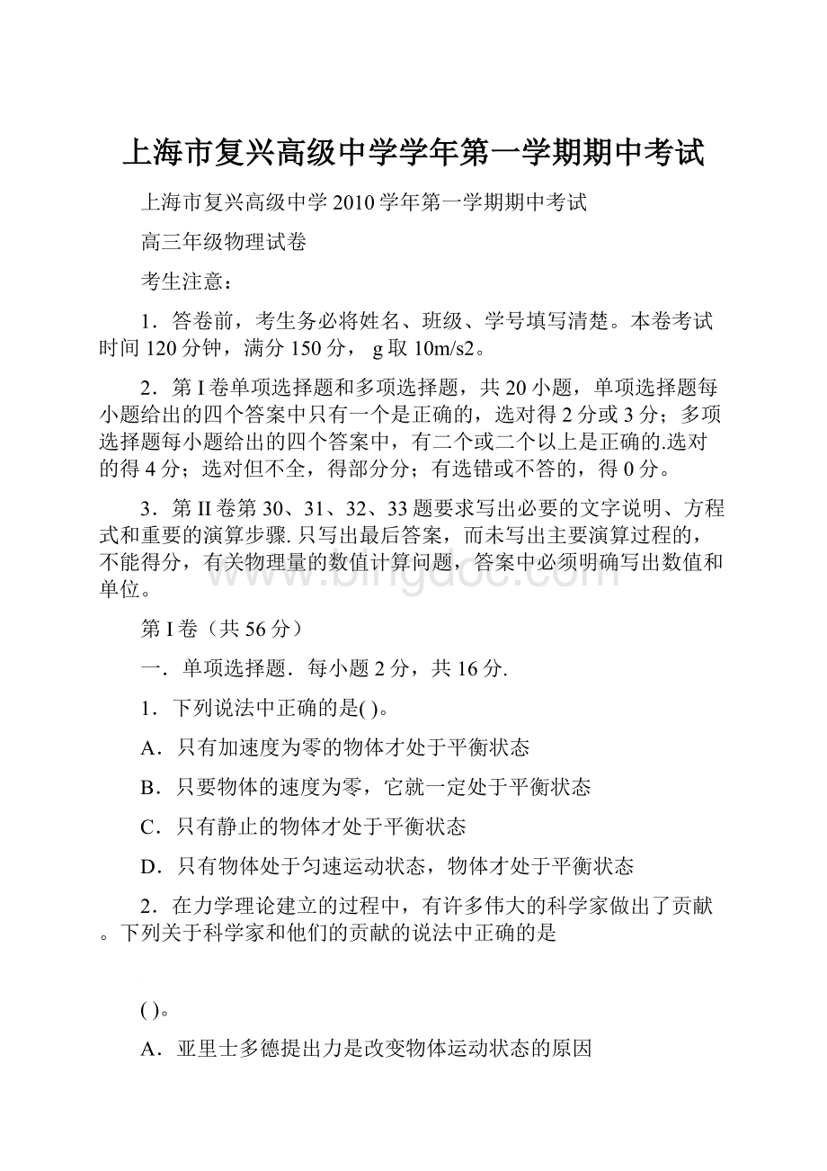 上海市复兴高级中学学年第一学期期中考试.docx_第1页