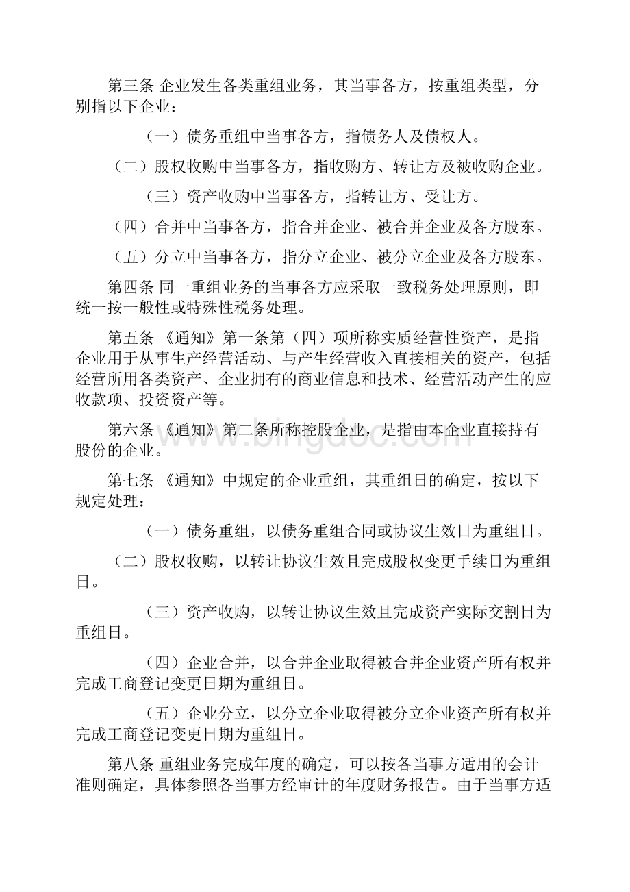 企业重组业务企业所得税管理办法11.docx_第2页