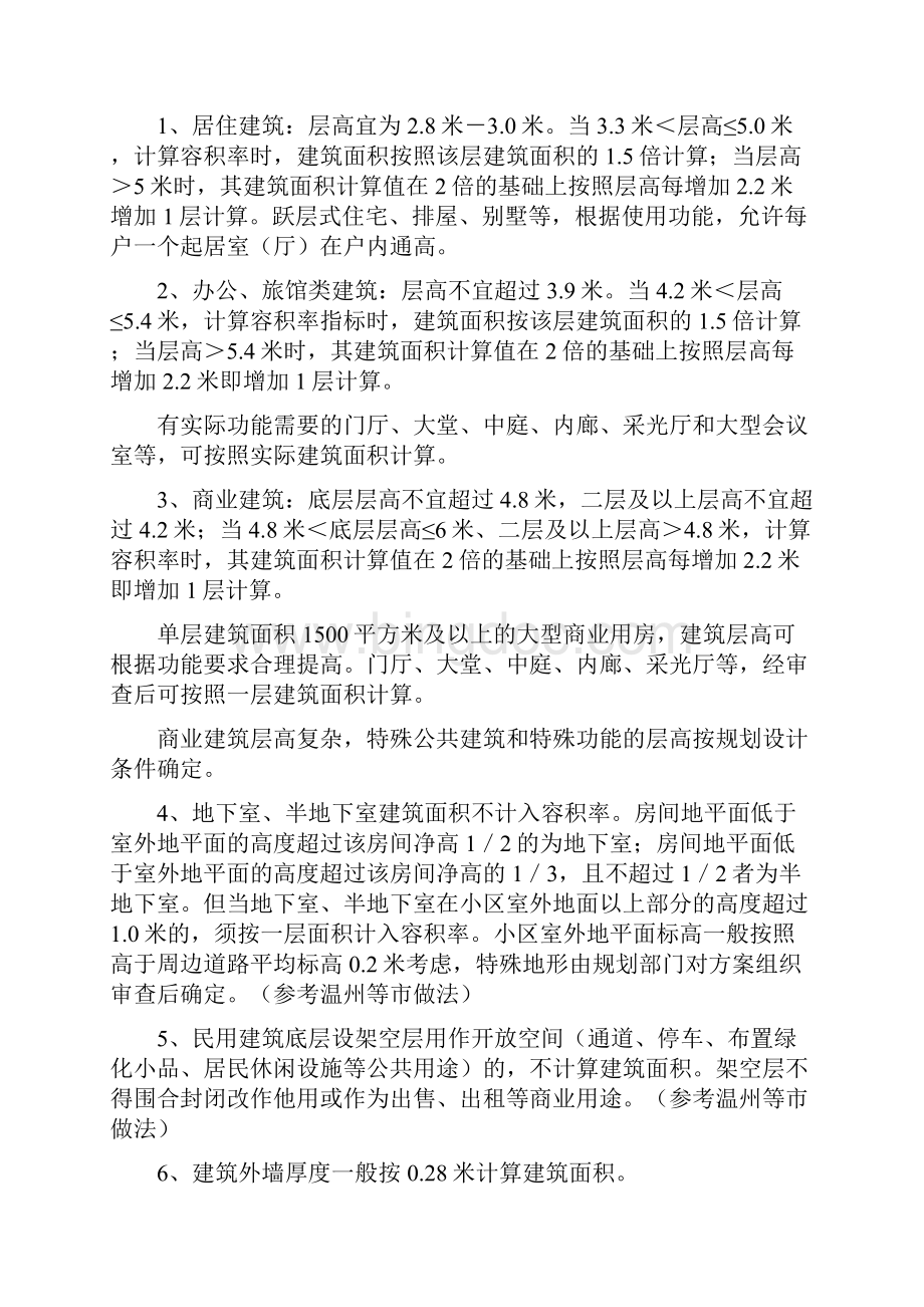 衢州规划管理规定01.docx_第2页