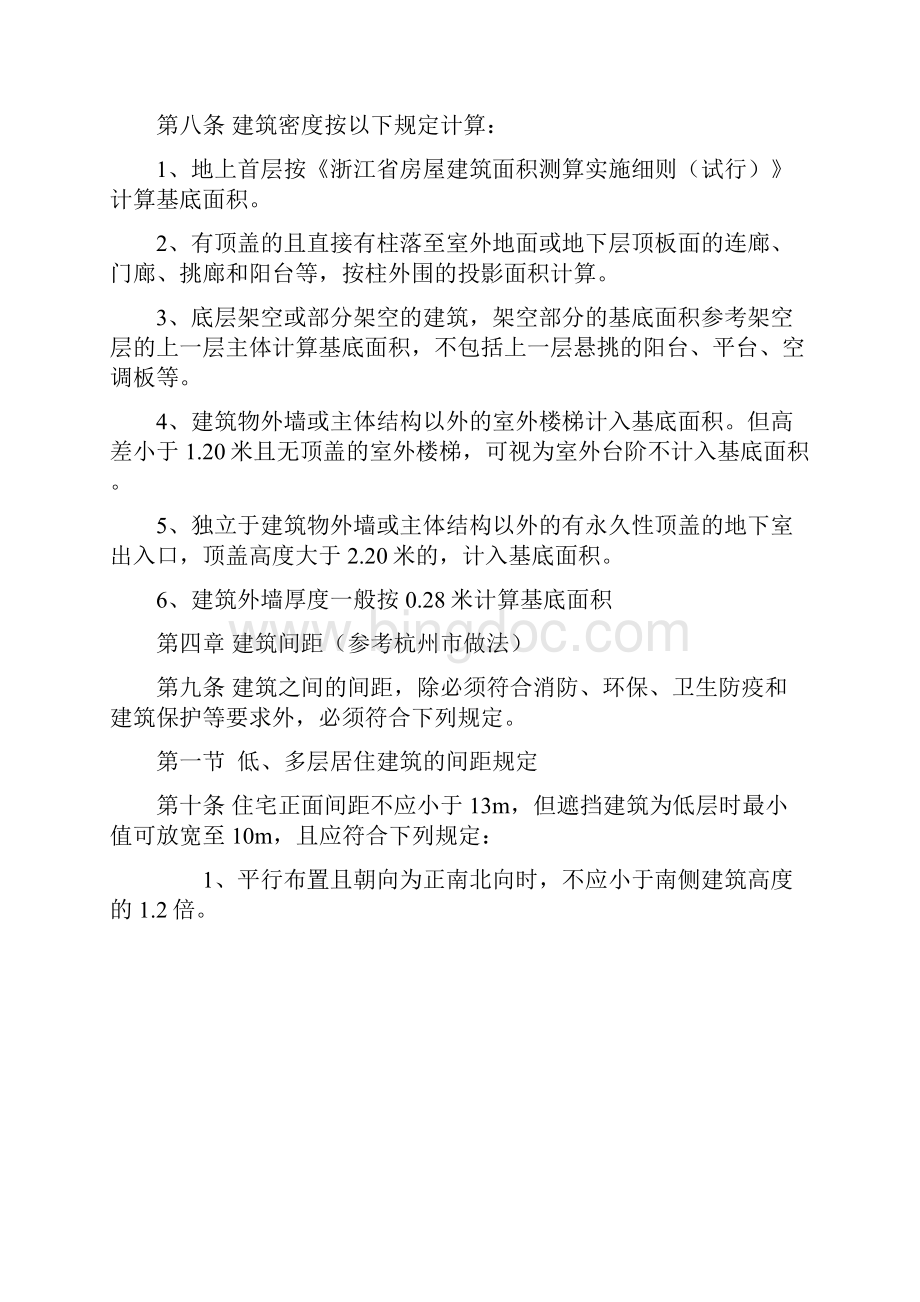 衢州规划管理规定01.docx_第3页