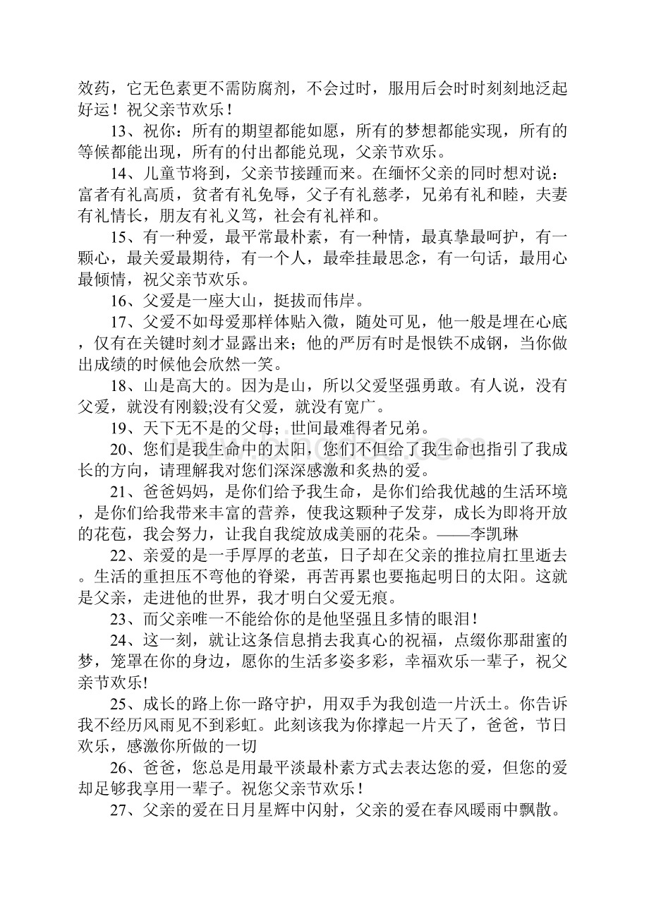 暖心写给爸爸的短句.docx_第3页