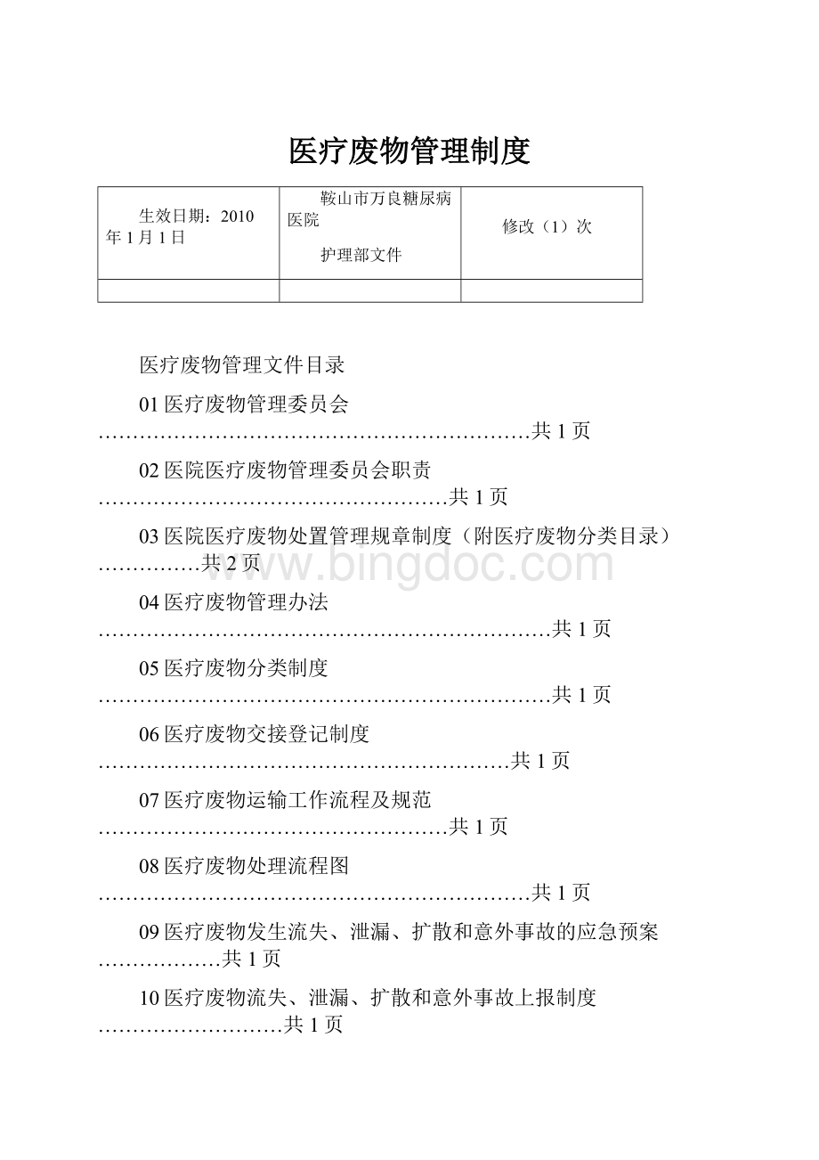 医疗废物管理制度.docx