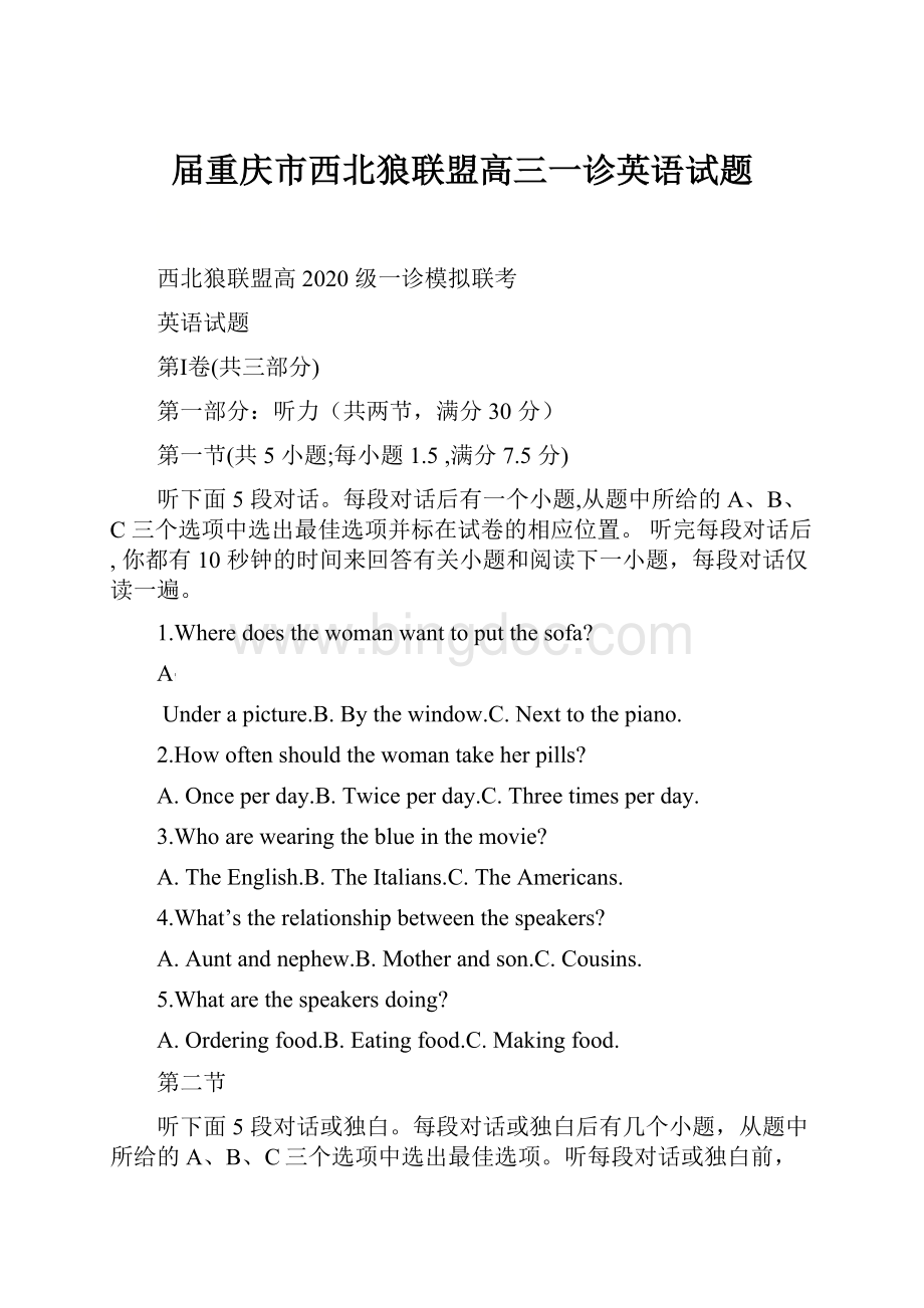 届重庆市西北狼联盟高三一诊英语试题.docx_第1页