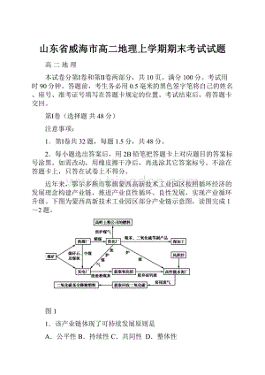 山东省威海市高二地理上学期期末考试试题.docx