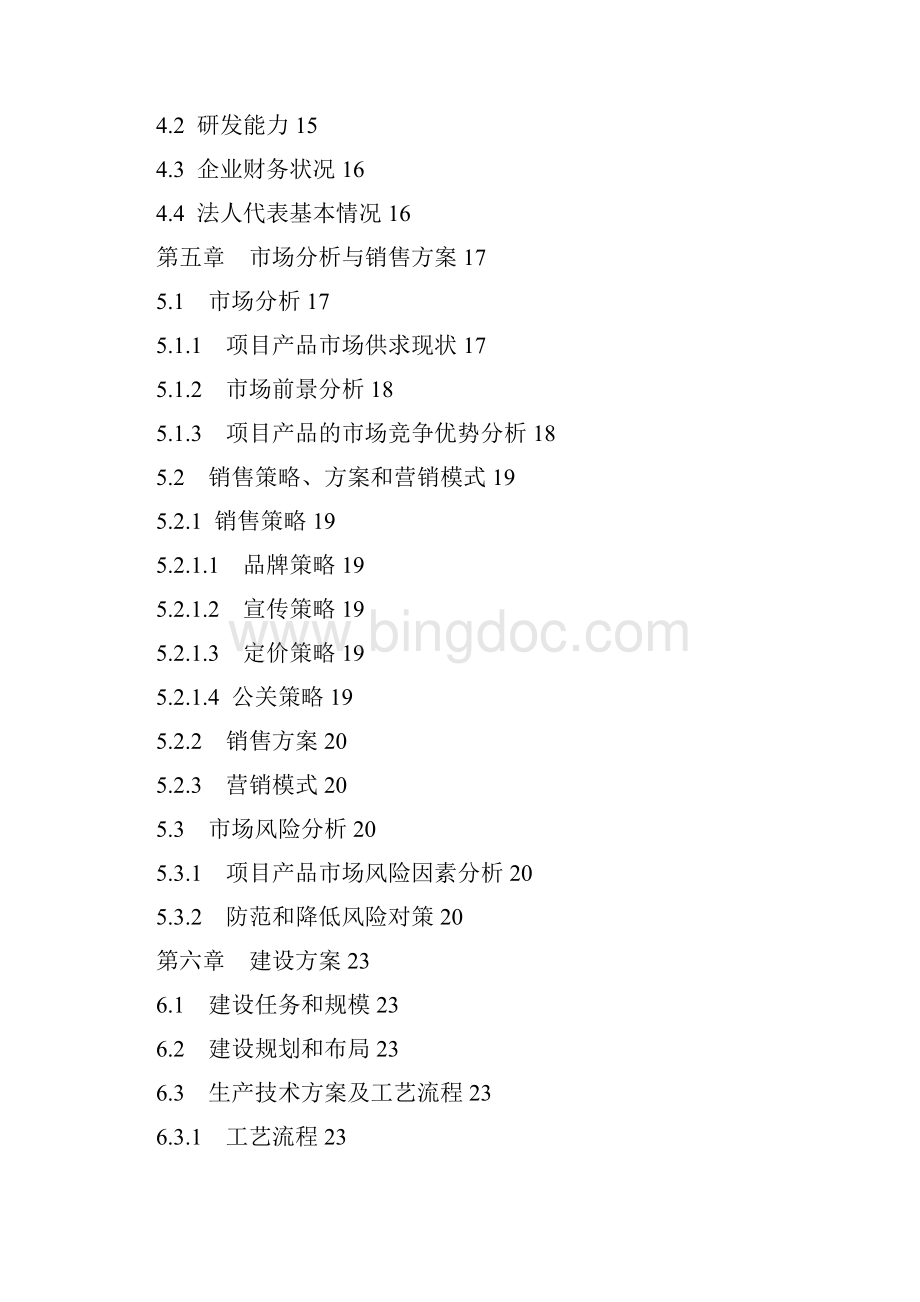 200吨茶叶年精深加工新建项目可行性研究报告.docx_第3页