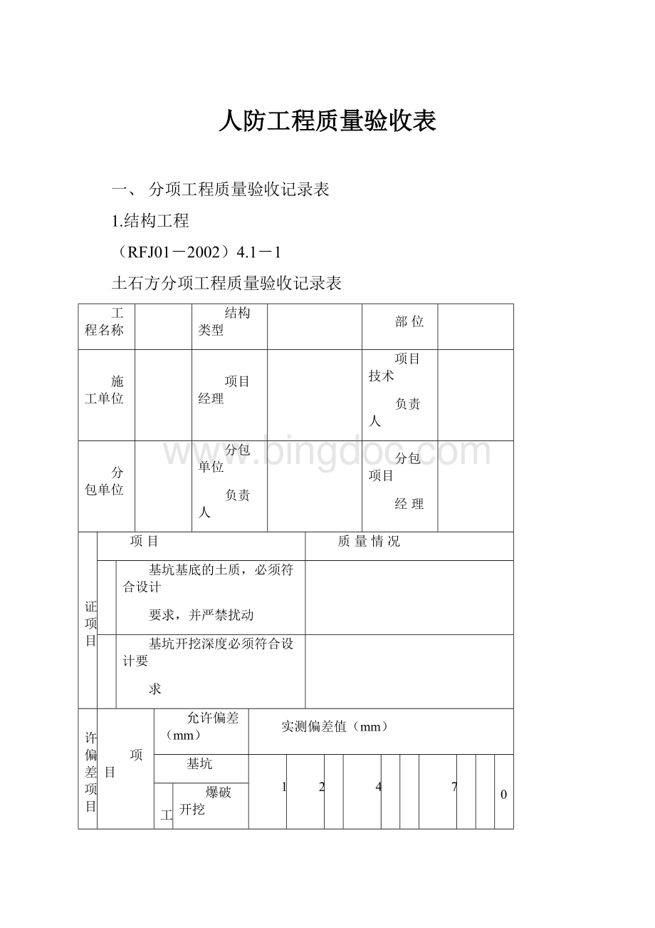 人防工程质量验收表.docx