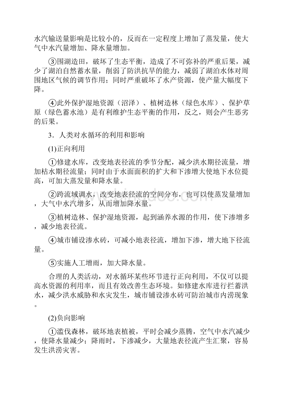 高考地理二轮复习微专题要素探究与设计 专题31 水循环学案.docx_第2页