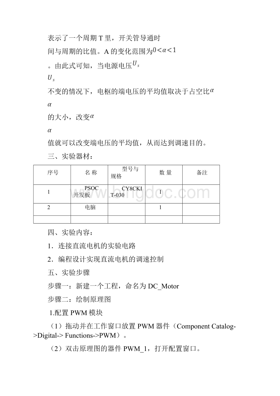 PSOC直流电机控制设计实验指导.docx_第3页